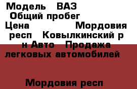  › Модель ­ ВАЗ-2115 SAMARA › Общий пробег ­ 135 000 › Цена ­ 145 000 - Мордовия респ., Ковылкинский р-н Авто » Продажа легковых автомобилей   . Мордовия респ.